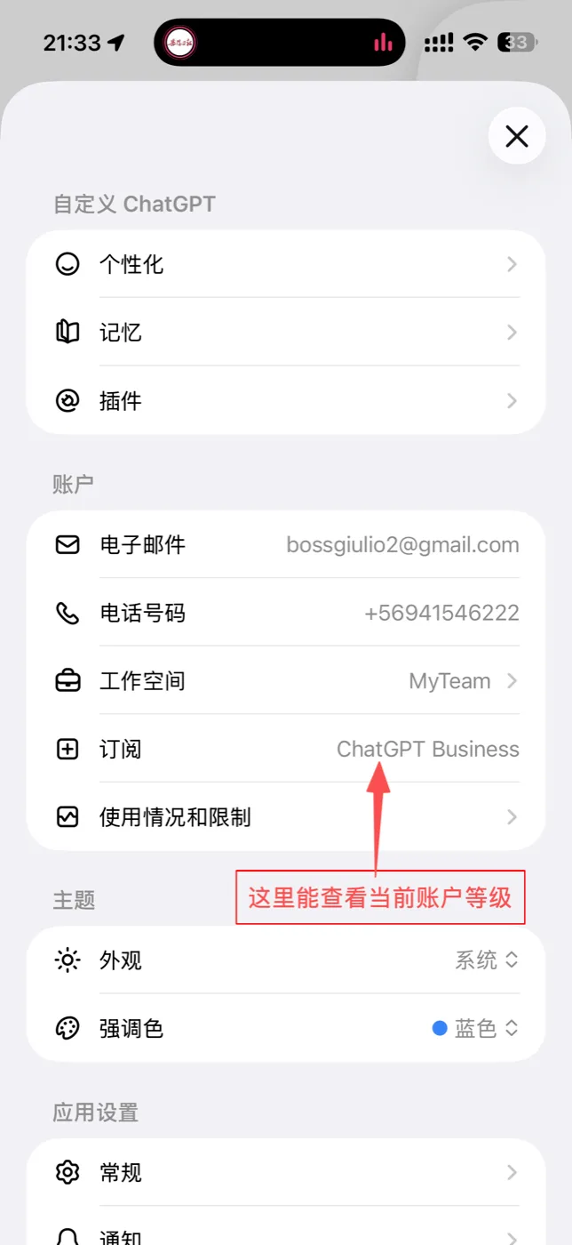 App: account status shows Team