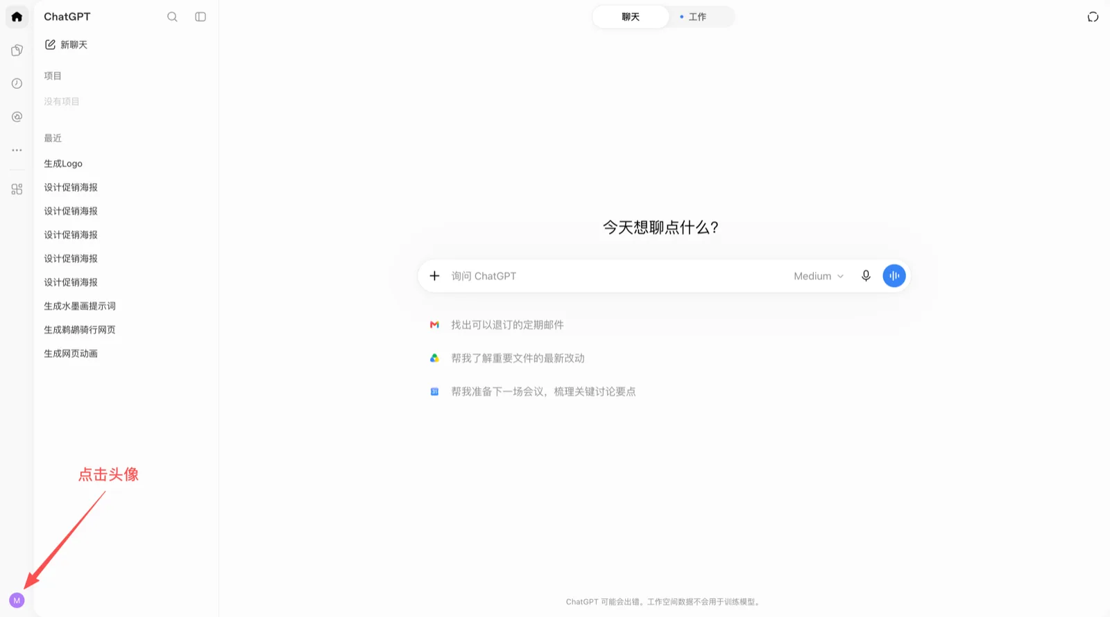 Desktop: click the account in the bottom-left corner