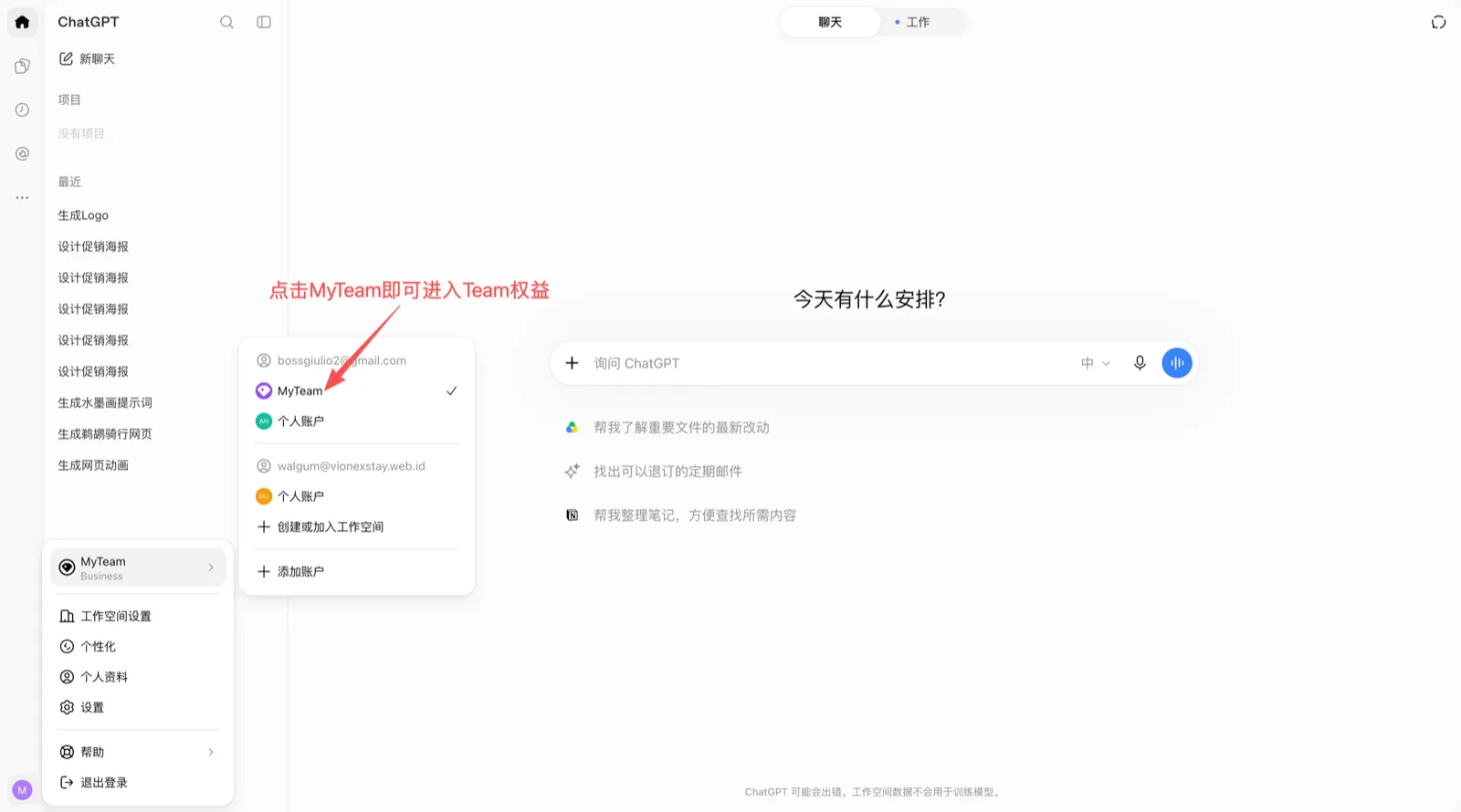 Desktop: click MyTeam to enter the Team workspace